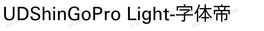 UDShinGoPro Light字体转换